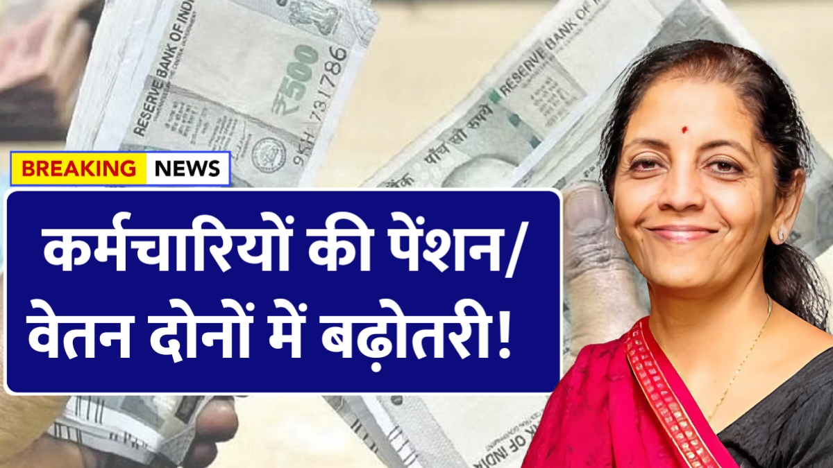 8th Pay Commission News Today