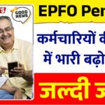 EPFO Pension Update 2026