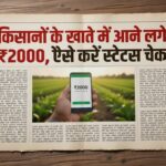 PM Kisan 22th Installment 2026