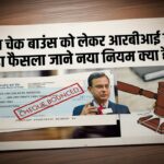 Check Bounce New Rule