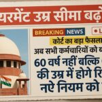 Retirement Age Hike Update